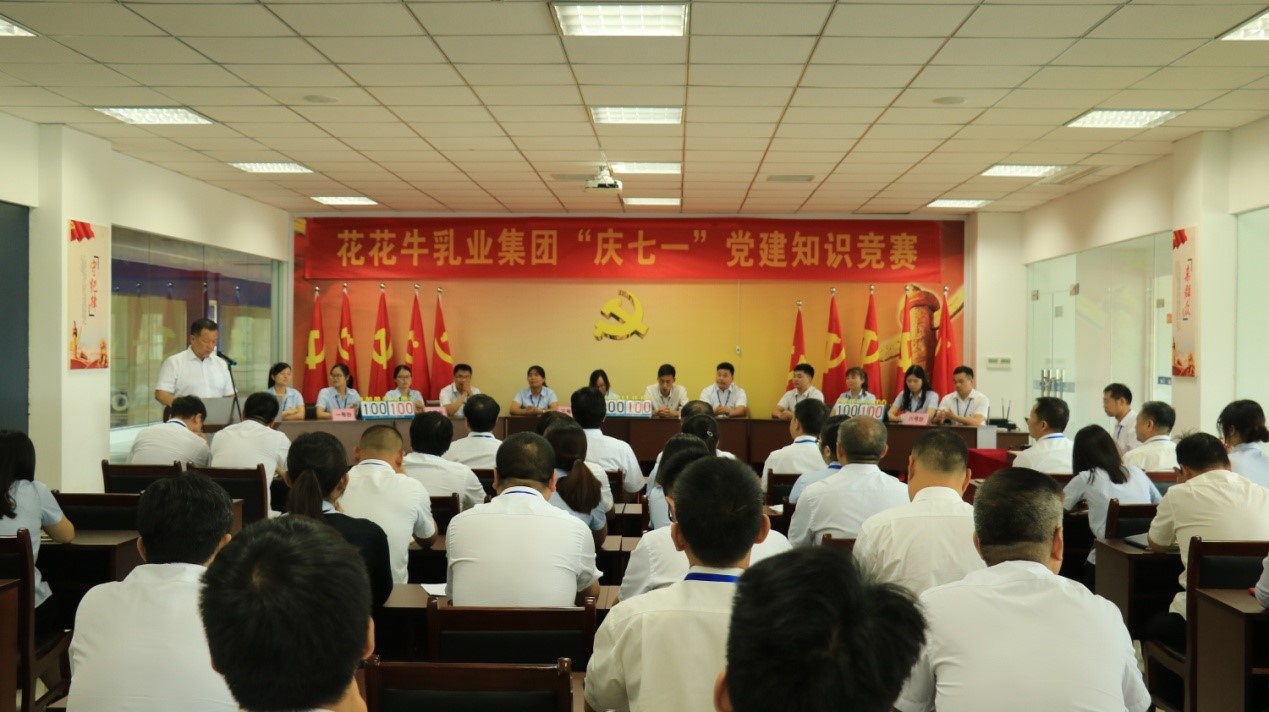 知識(shí)競賽爭先鋒   比學(xué)趕超展風(fēng)采 —— 花花牛乳業(yè)集團(tuán)黨委舉辦慶 “七一”黨建知識(shí)競賽
