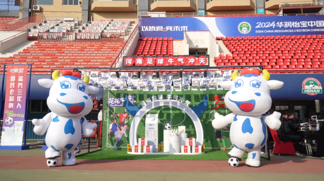 官宣丨花花牛贊助河南足球，新賽季和河南足球一起牛氣沖天！