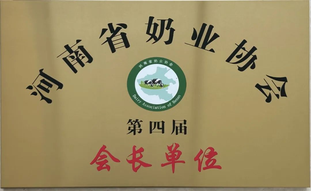 河南奶業(yè)發(fā)展啟航新征程——花花牛乳業(yè)集團黨委書記、董事長唐洪峰當(dāng)選河南省奶業(yè)協(xié)會會長