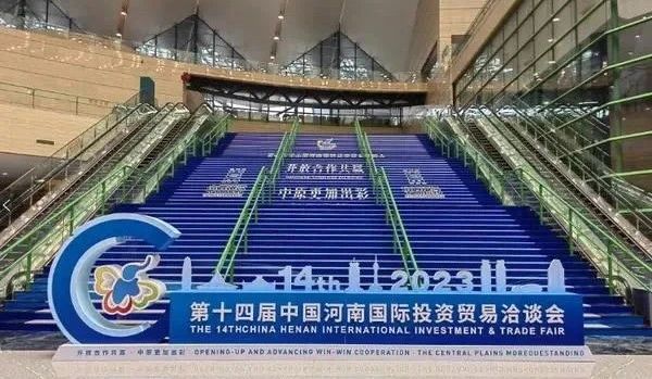 快訊 | 第十四屆中國(guó)河南國(guó)際投資貿(mào)易洽談會(huì)開幕，河南農(nóng)投集團(tuán)旗下產(chǎn)業(yè)組團(tuán)參展