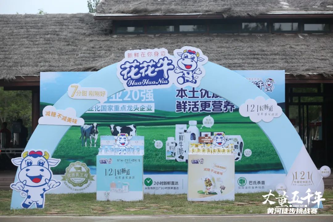 最可貴的成功，是超越曾經(jīng)的自己丨花花牛勝利完成“第六屆黃河徒步挑戰(zhàn)賽”