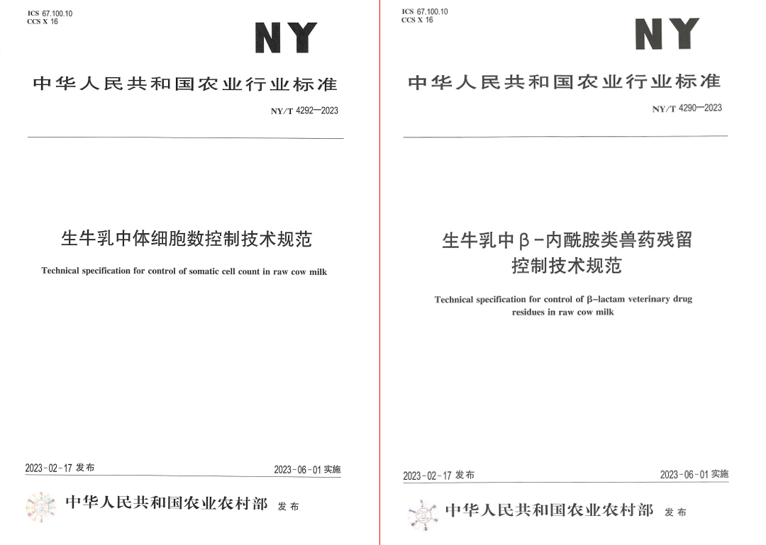 花花牛丨“標準驅動，示范引領”花花牛乳業(yè)集團制定2項農業(yè)行業(yè)標準