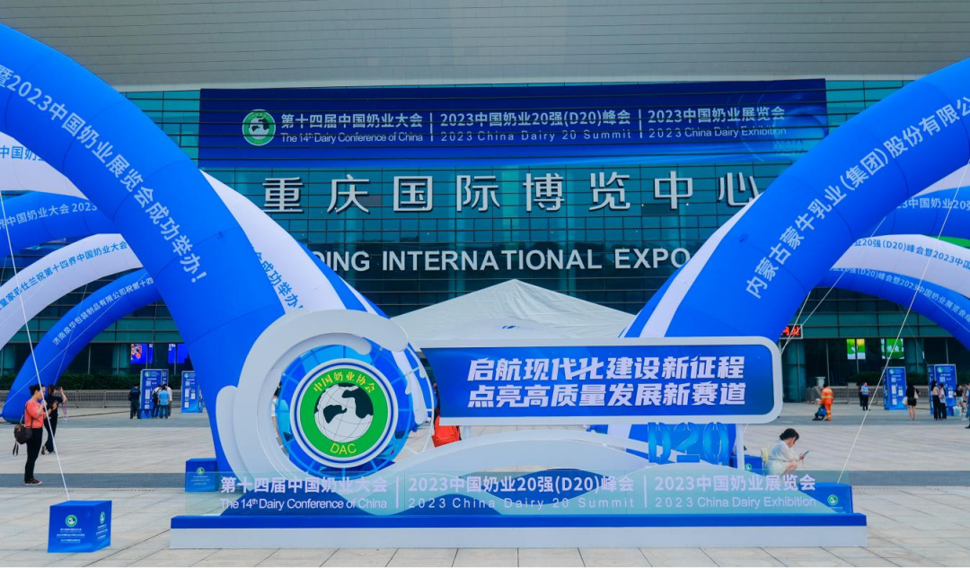 啟航新征程 點亮新賽道丨花花牛乳業(yè)集團參加第十四屆中國奶業(yè)大會暨D20峰會，榮獲“中國乳制品生產(chǎn)企業(yè)現(xiàn)代化等級5A級”評定殊榮