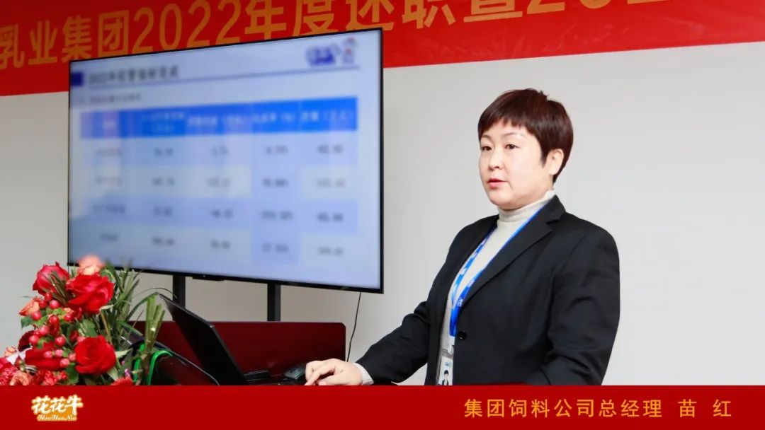 凝心聚力謀開局，賡續(xù)奮斗再出發(fā) |河南花花牛乳業(yè)集團(tuán)2022年度述職暨2023年度規(guī)劃會(huì)議隆重召開