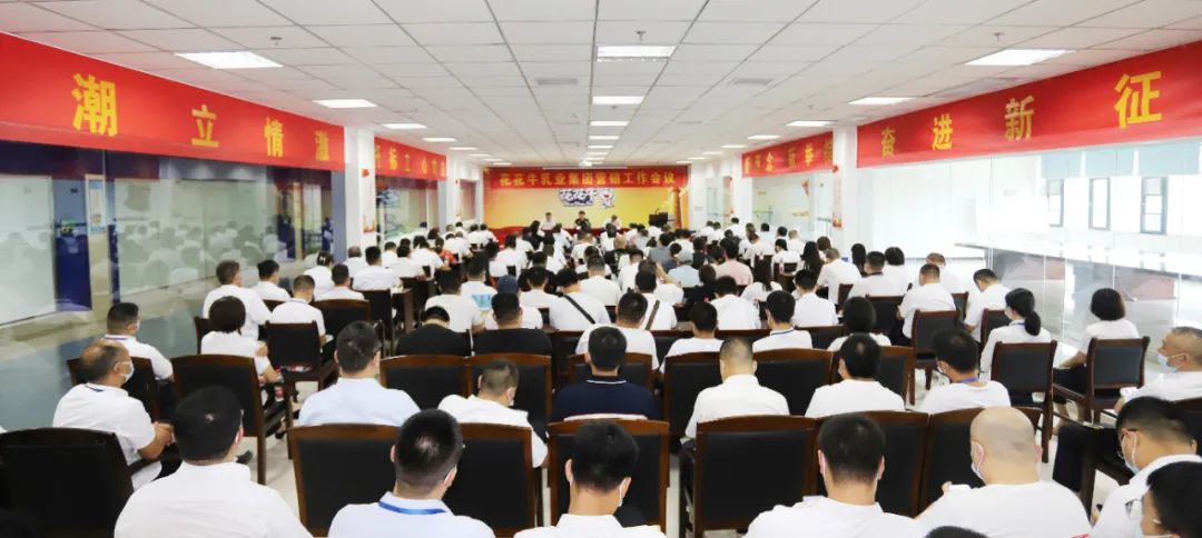 鼓足干勁·再創(chuàng)輝煌 | 花花牛乳業(yè)集團召開經銷商座談會