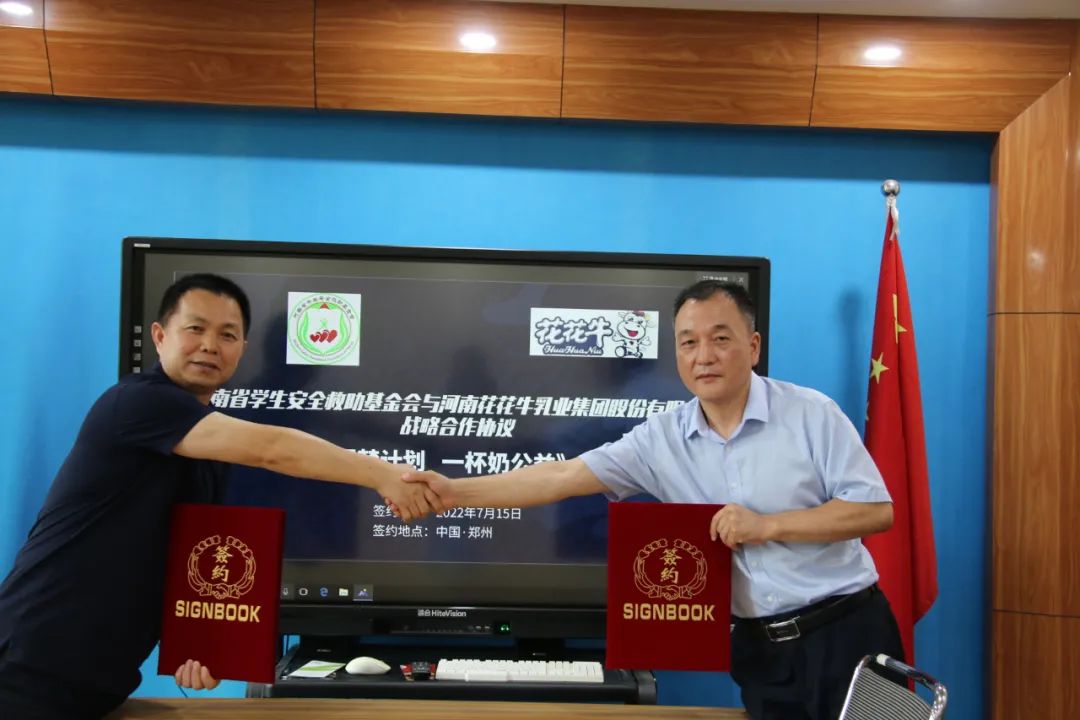 愛(ài)心奶情系學(xué)子，公益情溫暖人心—河南花花牛乳業(yè)集團(tuán)助力基金會(huì)“圓夢(mèng)計(jì)劃?一杯奶”公益項(xiàng)目，愛(ài)心捐贈(zèng)善款50萬(wàn)元！