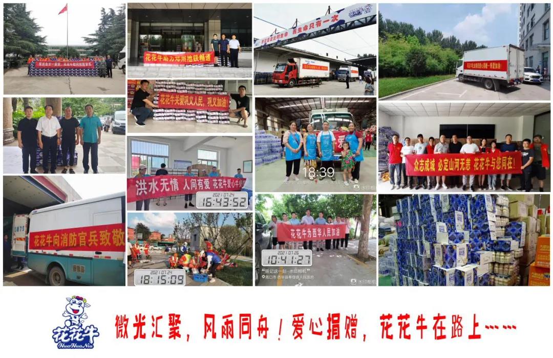 【乳報(bào)·聚焦】“豫”難而上的中原牛人“太中了”！