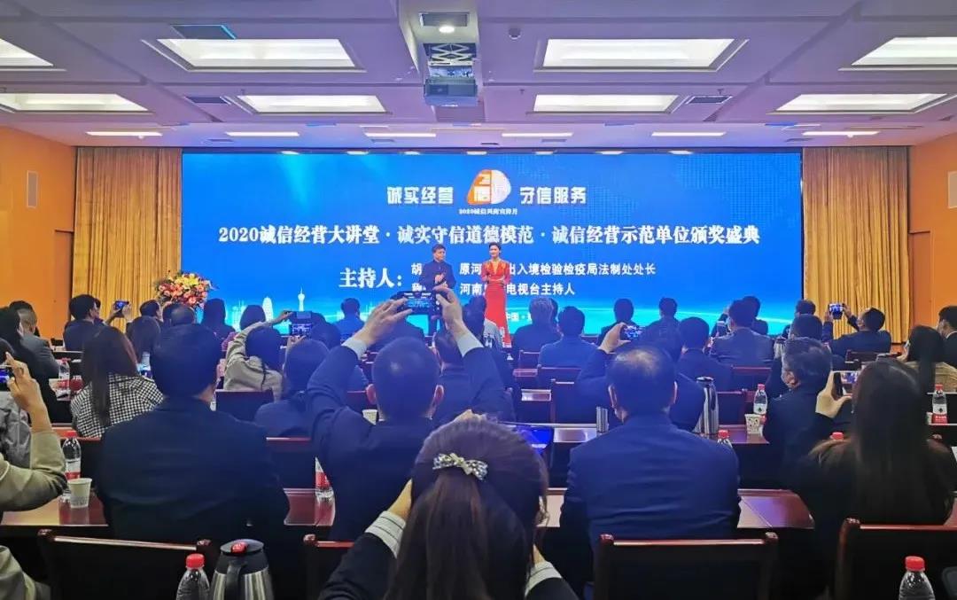 喜報(bào) |花花牛乳業(yè)集團(tuán)喜獲河南省2020誠(chéng)信興商宣傳月活動(dòng)兩項(xiàng)大獎(jiǎng)