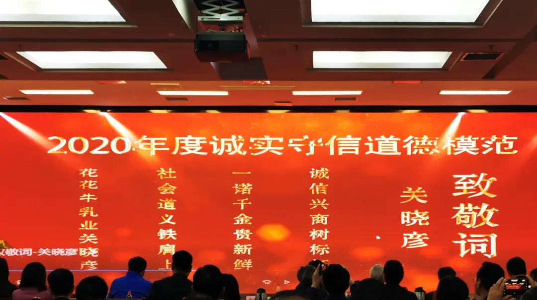 喜報(bào) |花花牛乳業(yè)集團(tuán)喜獲河南省2020誠(chéng)信興商宣傳月活動(dòng)兩項(xiàng)大獎(jiǎng)