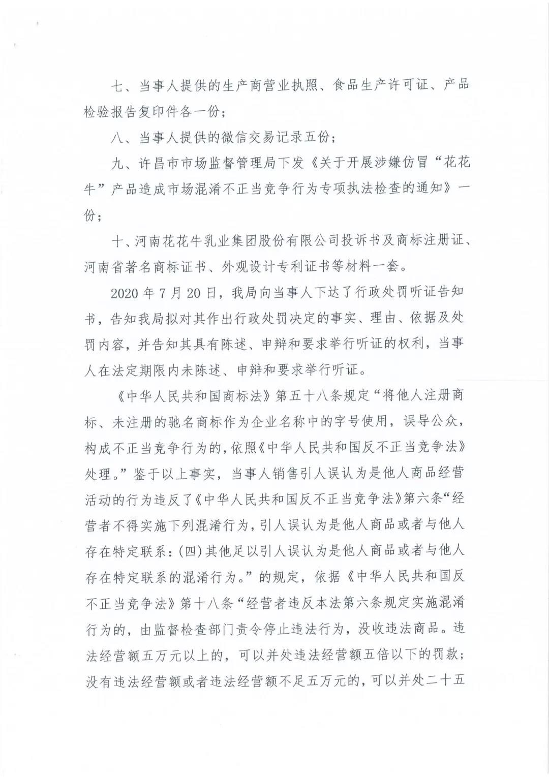 許昌市建安區(qū)市場(chǎng)監(jiān)管局重拳出擊 3250件仿冒“花花牛”被集中銷毀