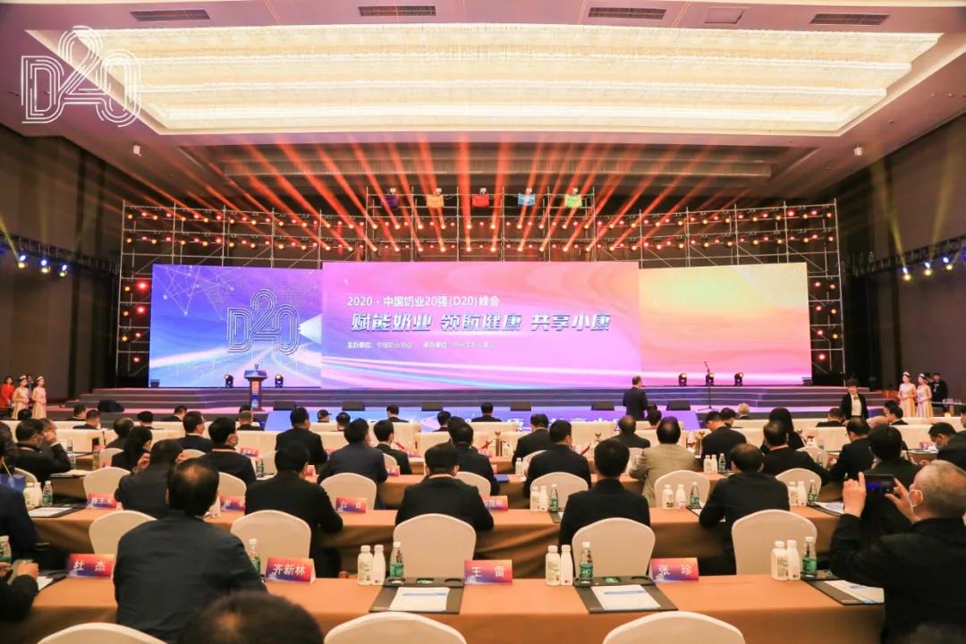 花花牛 | 第十一屆中國奶業(yè)大會(huì)暨2020中國奶業(yè)展覽會(huì) 2020中國奶業(yè)20強(qiáng)（D20 )峰會(huì)在石家莊召開