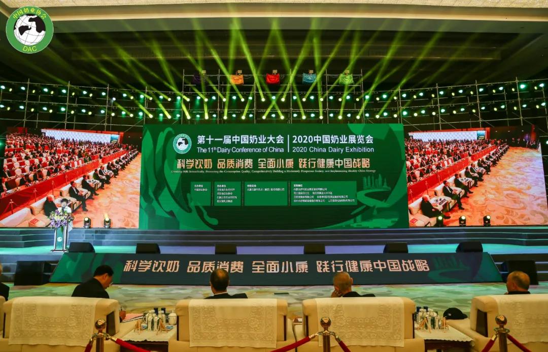 花花牛 | 第十一屆中國奶業(yè)大會(huì)暨2020中國奶業(yè)展覽會(huì) 2020中國奶業(yè)20強(qiáng)（D20 )峰會(huì)在石家莊召開