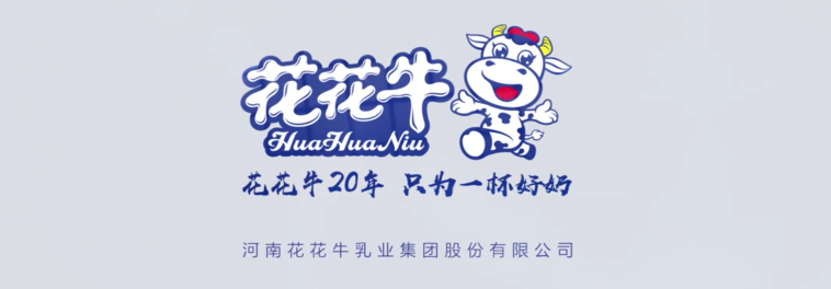 榮獲全國(guó)“質(zhì)量月”五項(xiàng)大獎(jiǎng)，花花牛真牛！