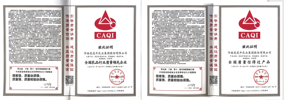 榮獲全國(guó)“質(zhì)量月”五項(xiàng)大獎(jiǎng)，花花牛真牛！