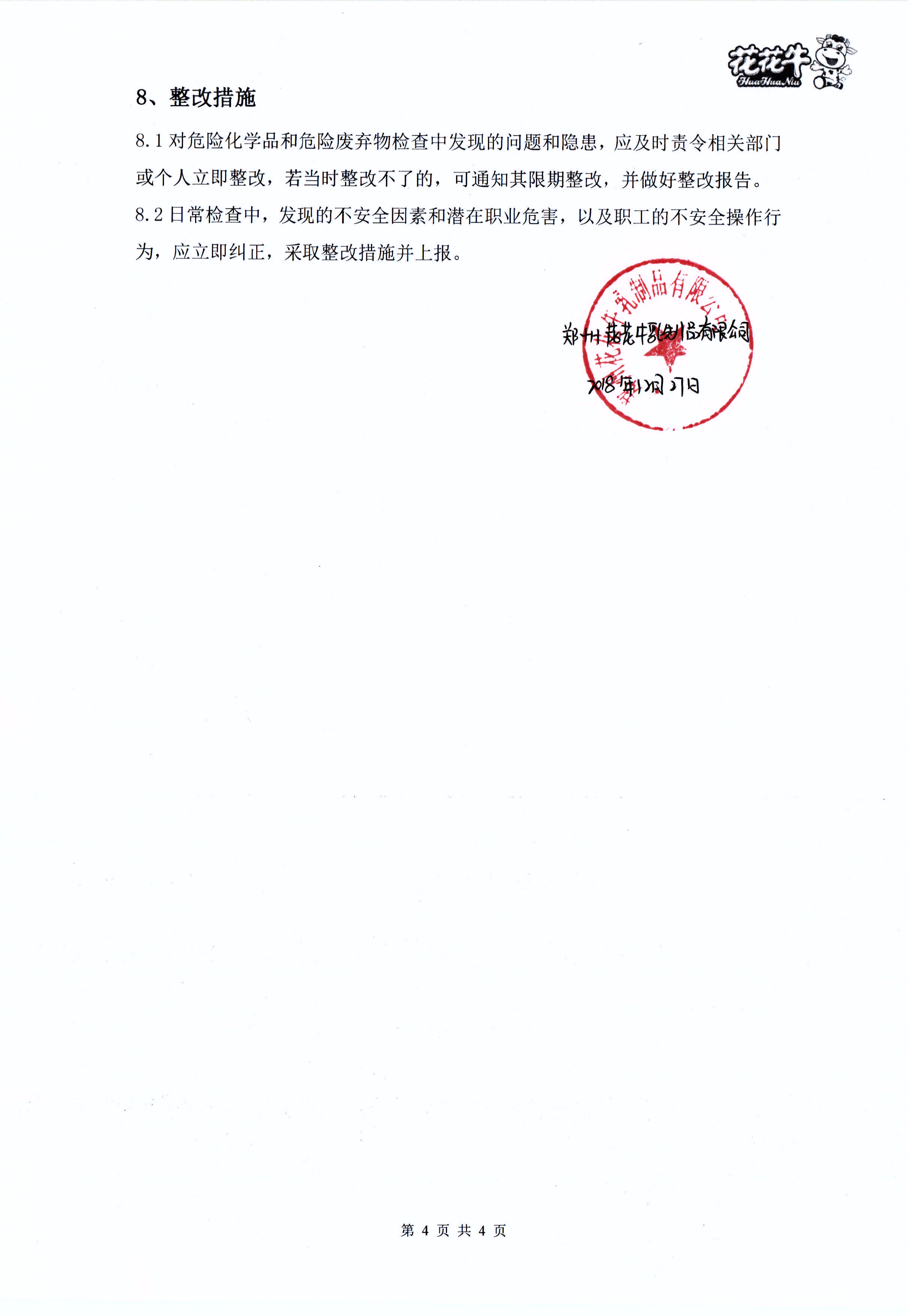 有害物質及化學品減量使用評估報告