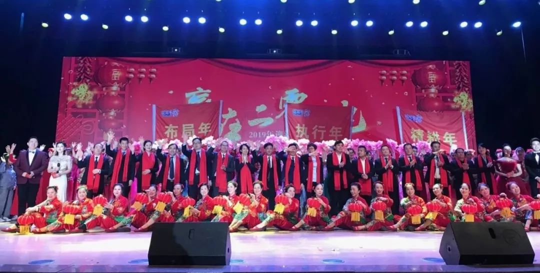 “贏在2019”，花花牛乳業(yè)集團2019年新春晚會盛大開幕