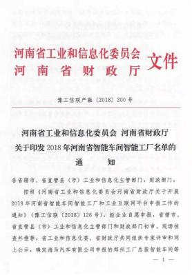 創(chuàng)新驅(qū)動(dòng)，引領(lǐng)科技浪潮|熱烈祝賀花花牛智能工廠通過驗(yàn)收