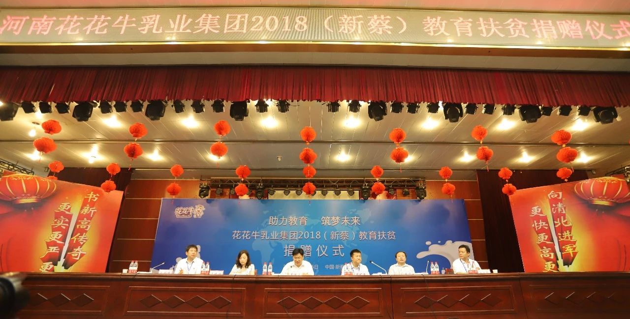 花花牛|捐助教育100萬元！做公益，我們是認(rèn)真的！