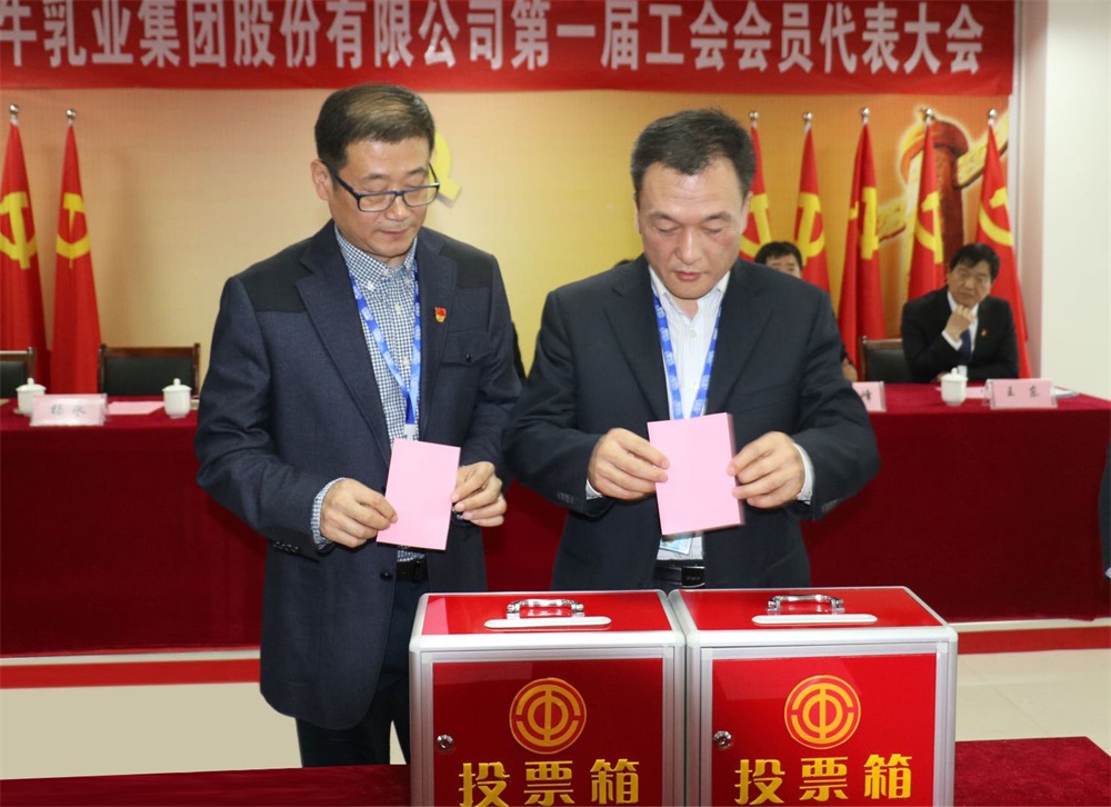 河南花花牛乳業(yè)集團(tuán)股份有限公司  第一屆工會會員代表大會勝利召開