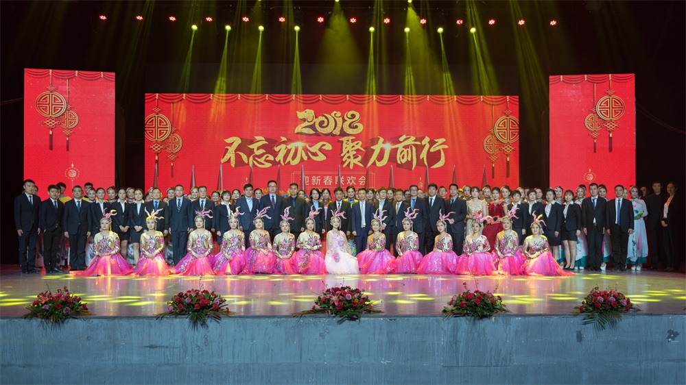 “不忘初心、聚力前行” 花花牛集團(tuán)2018迎新春聯(lián)歡會隆重舉行