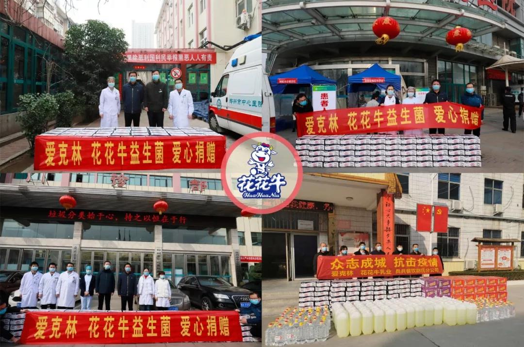 愛(ài)心花花牛 | 向抗疫一線醫(yī)護(hù)工作者致敬！