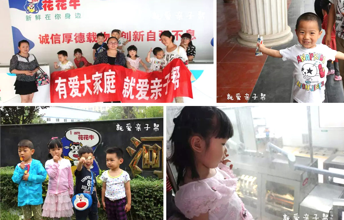 歡慶六一，花花牛舉辦“親子幫”活動