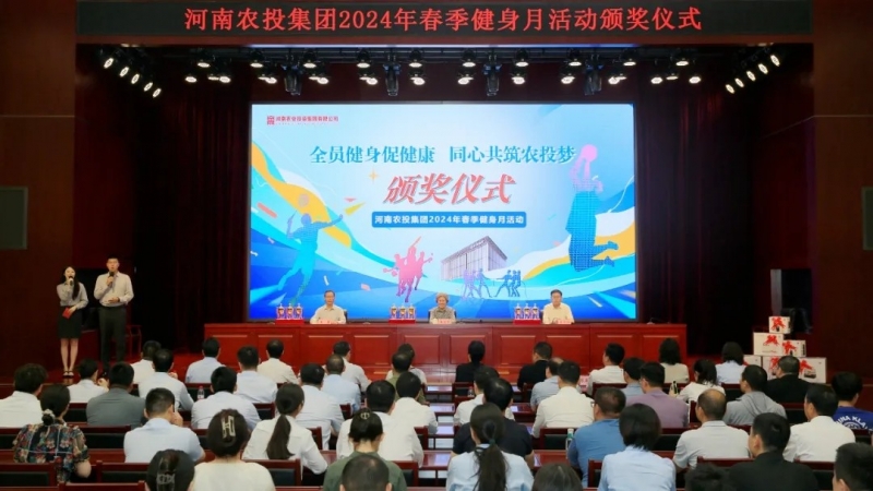 省農(nóng)投集團(tuán)2024年春季健身月活動(dòng)頒獎(jiǎng)儀式舉行，花花牛聯(lián)隊(duì)獲得優(yōu)異成績(jī)！
