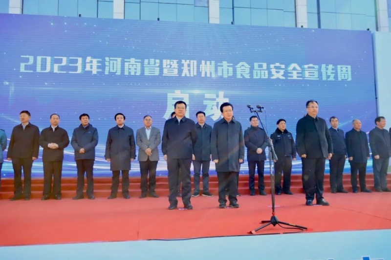 花花牛丨落實食品生產(chǎn)加工企業(yè)質(zhì)量安全主體責任，助力人民群眾生活更美好——2023年河南省暨鄭州