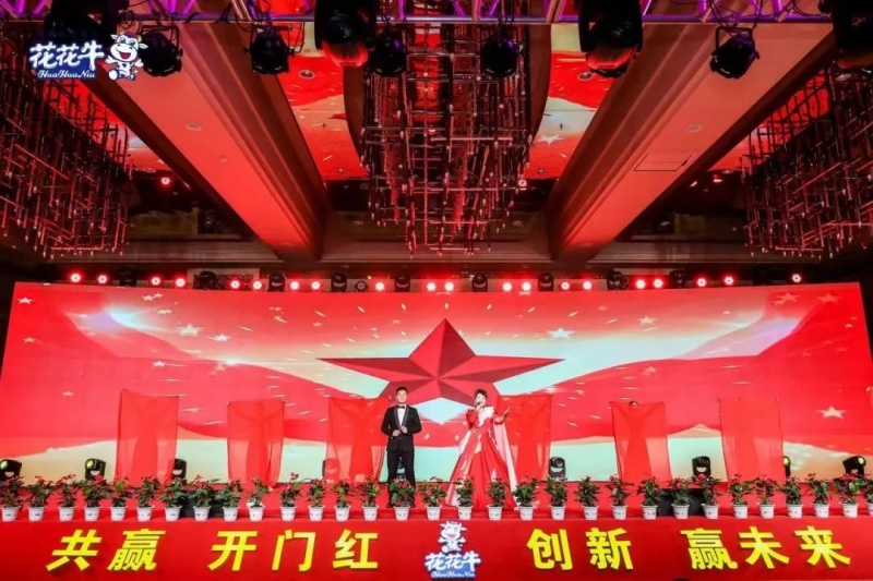 花花牛乳業(yè)集團(tuán)營銷大會前瞻：新賽道“冰淇淋”和“汽水”驚艷亮相，聯(lián)誼晚會精彩紛呈