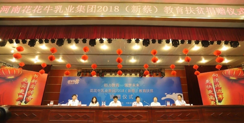 花花牛|捐助教育100萬元！做公益，我們是認(rèn)真的！