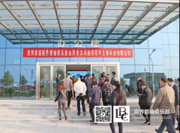 商界領(lǐng)袖俱樂部精英參訪花花牛！
