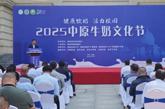 2025中原牛奶文化節(jié)在河南農(nóng)業(yè)大學(xué)盛大啟幕！